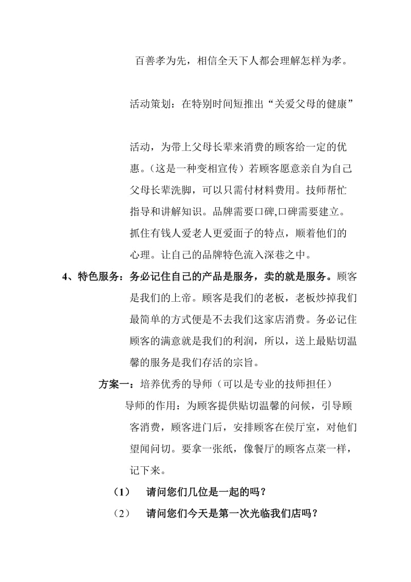 足浴城营销策划方案.doc_第2页