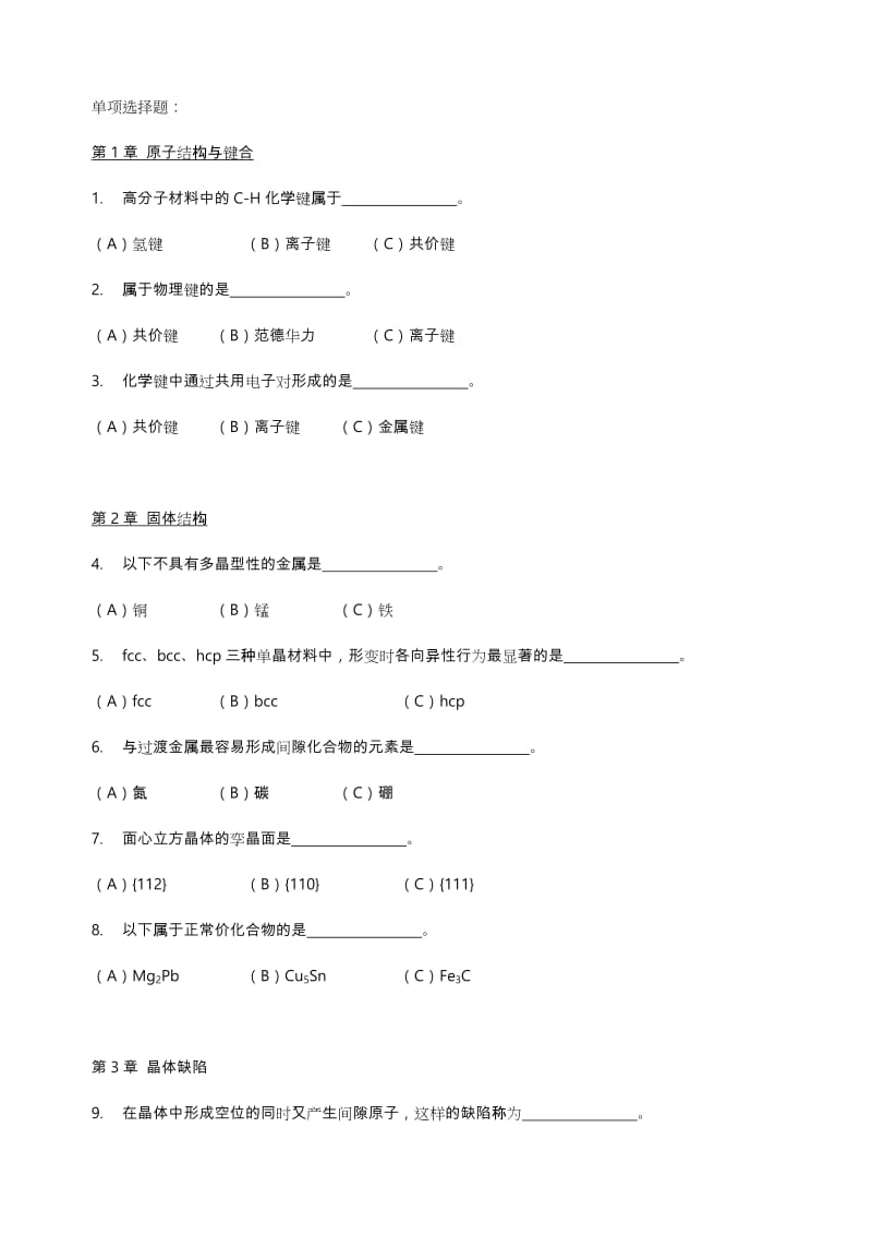 材料科学基础复习试题和部分答案.doc_第1页