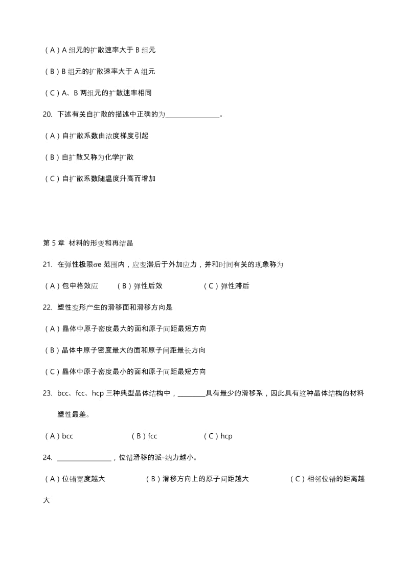 材料科学基础复习试题和部分答案.doc_第3页