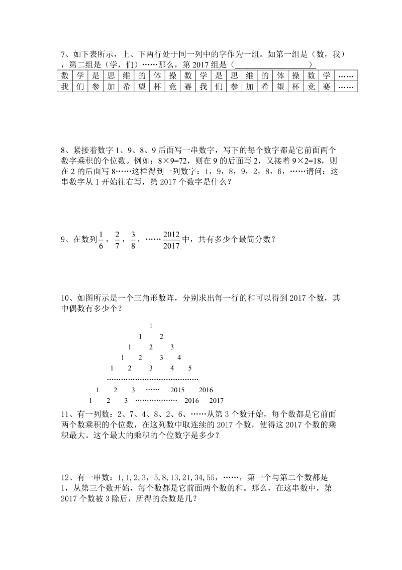 五年级周期问题.doc_第2页