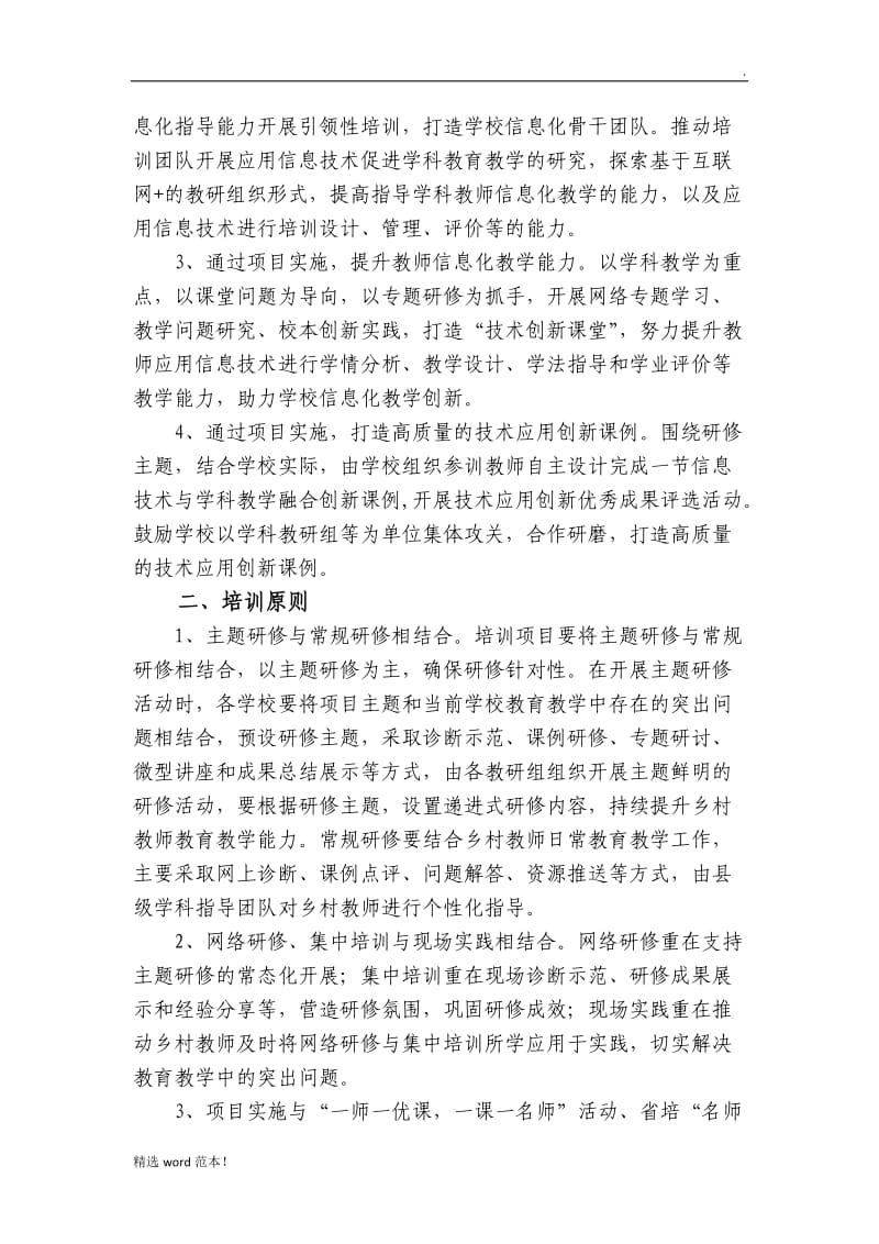 旬阳县信息技术2.0建设项目方案.doc_第2页