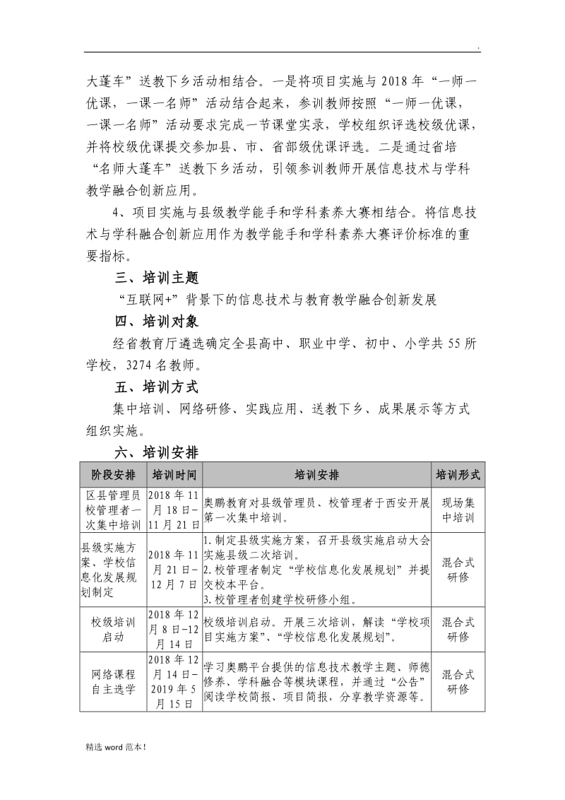 旬阳县信息技术2.0建设项目方案.doc_第3页