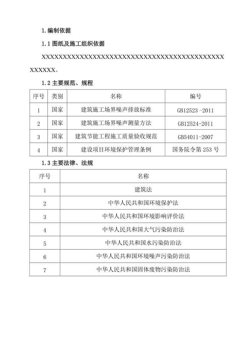 建筑施工现场绿色施工方案.doc_第2页