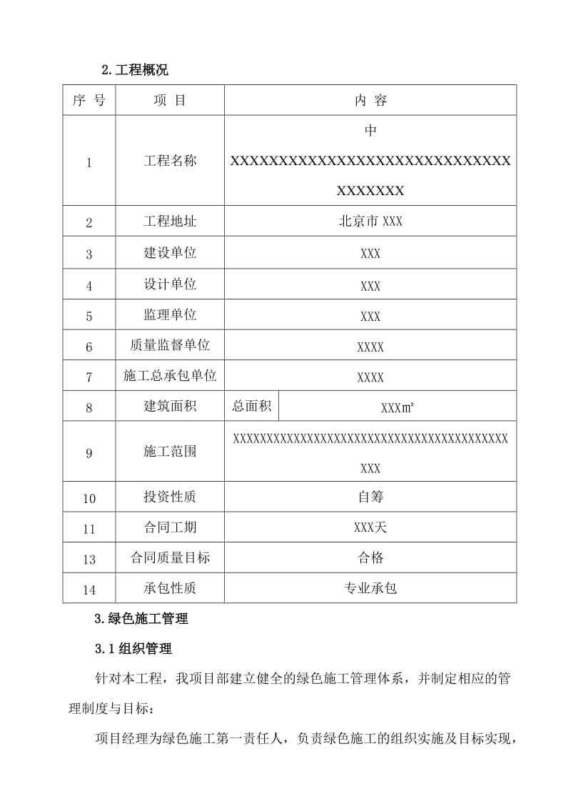 建筑施工现场绿色施工方案.doc_第3页