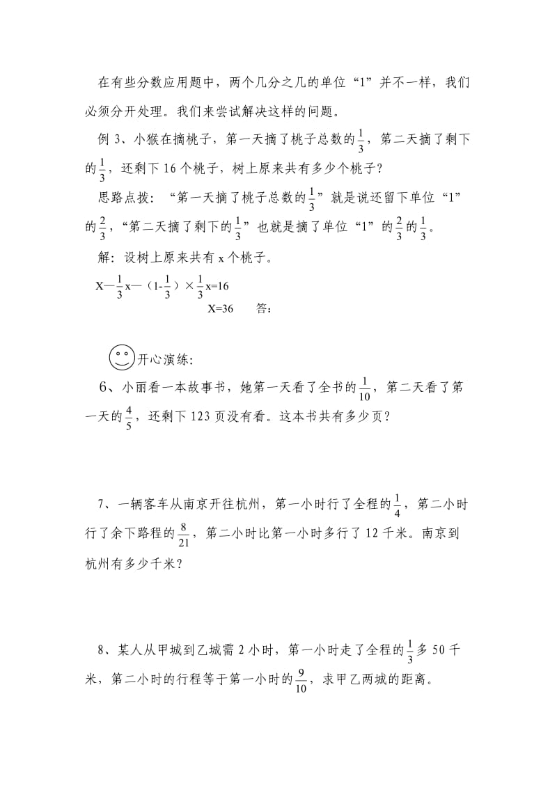 较复杂的分数除法应用题及答案.doc_第3页