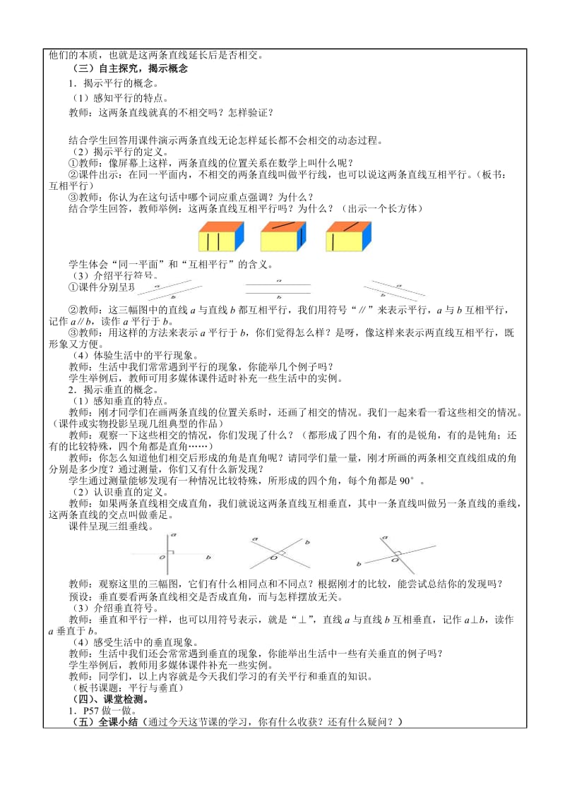 人教版四年级数学上册第五单元教案.doc_第2页