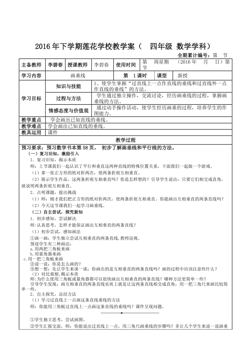 人教版四年级数学上册第五单元教案.doc_第3页