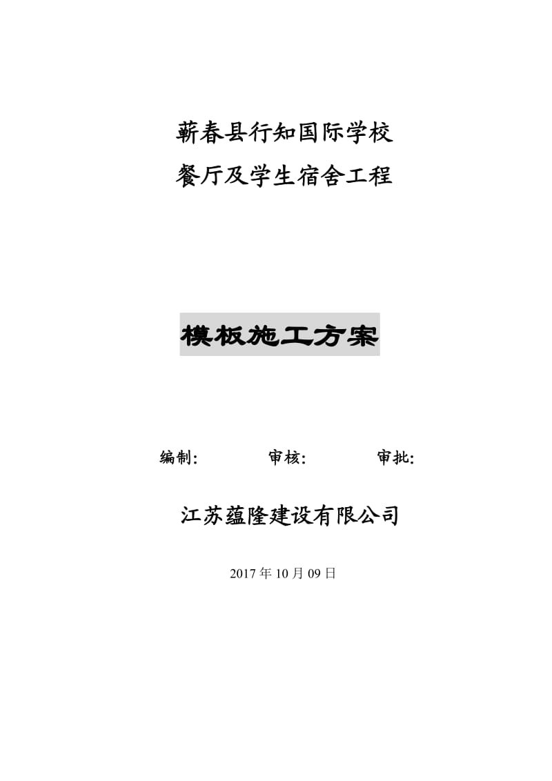 框架结构模板施工方案.doc_第1页