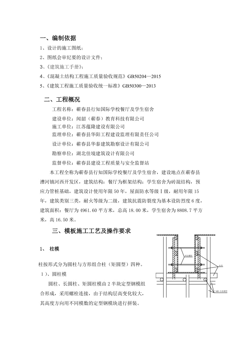 框架结构模板施工方案.doc_第3页