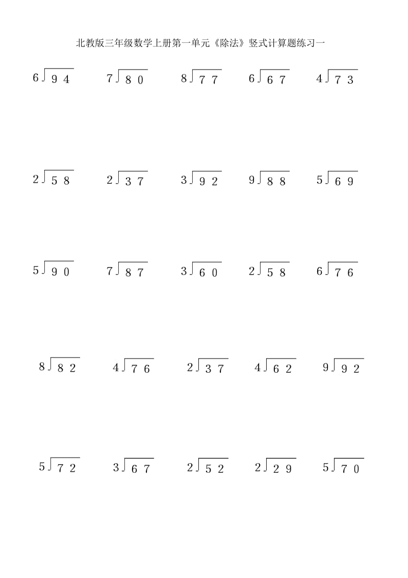 小学三年级数学《除法》竖式计算题.doc_第1页