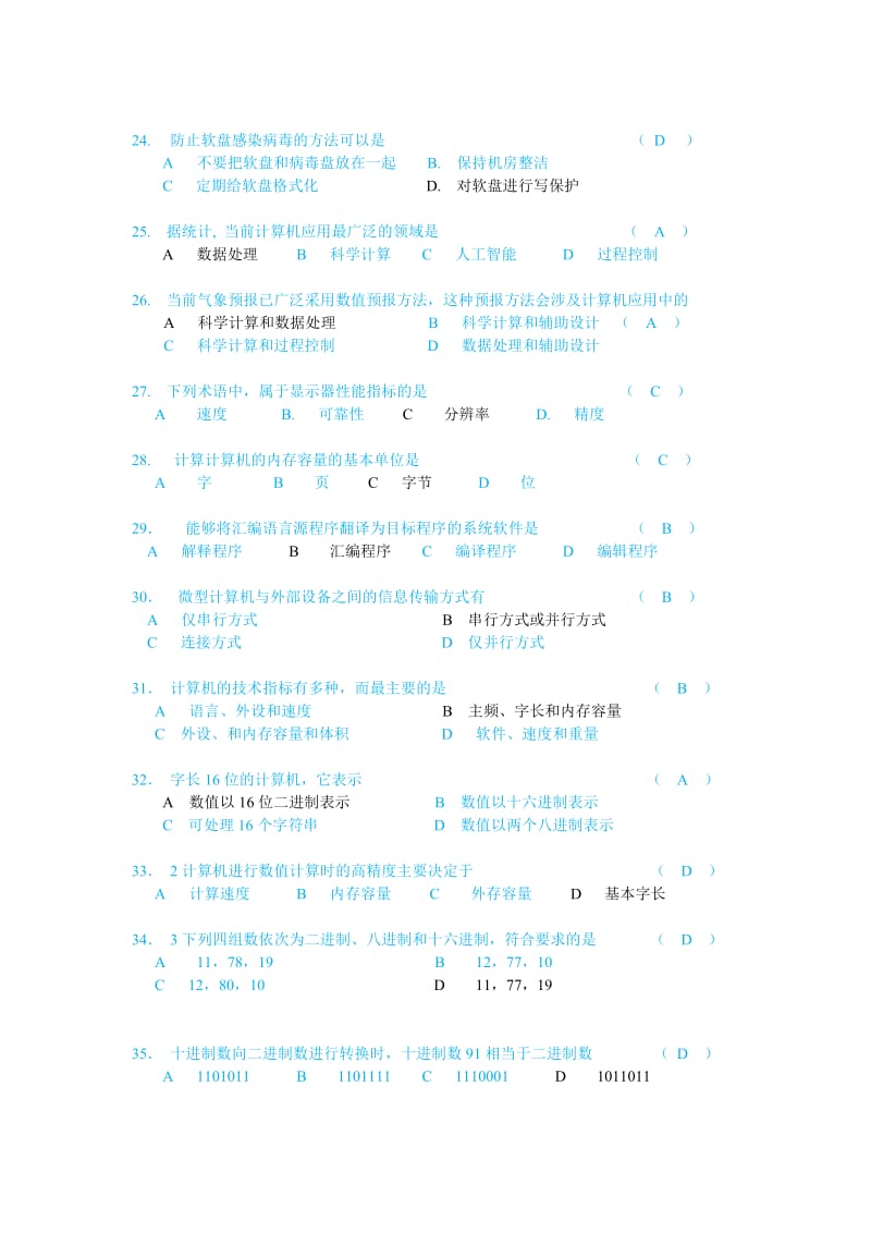 计算机应用基础练习题及参考答案.doc_第3页