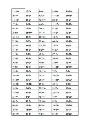 二年級(jí)數(shù)學(xué)口算題卡.doc