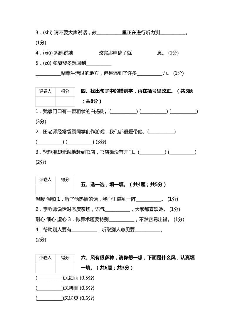 人教版语文三年级上册期中考试全真模拟训练卷(提高卷).doc_第2页