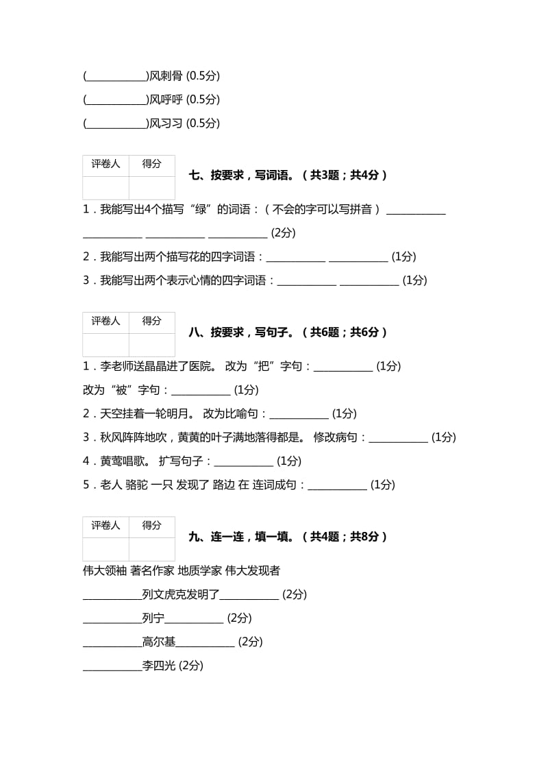 人教版语文三年级上册期中考试全真模拟训练卷(提高卷).doc_第3页