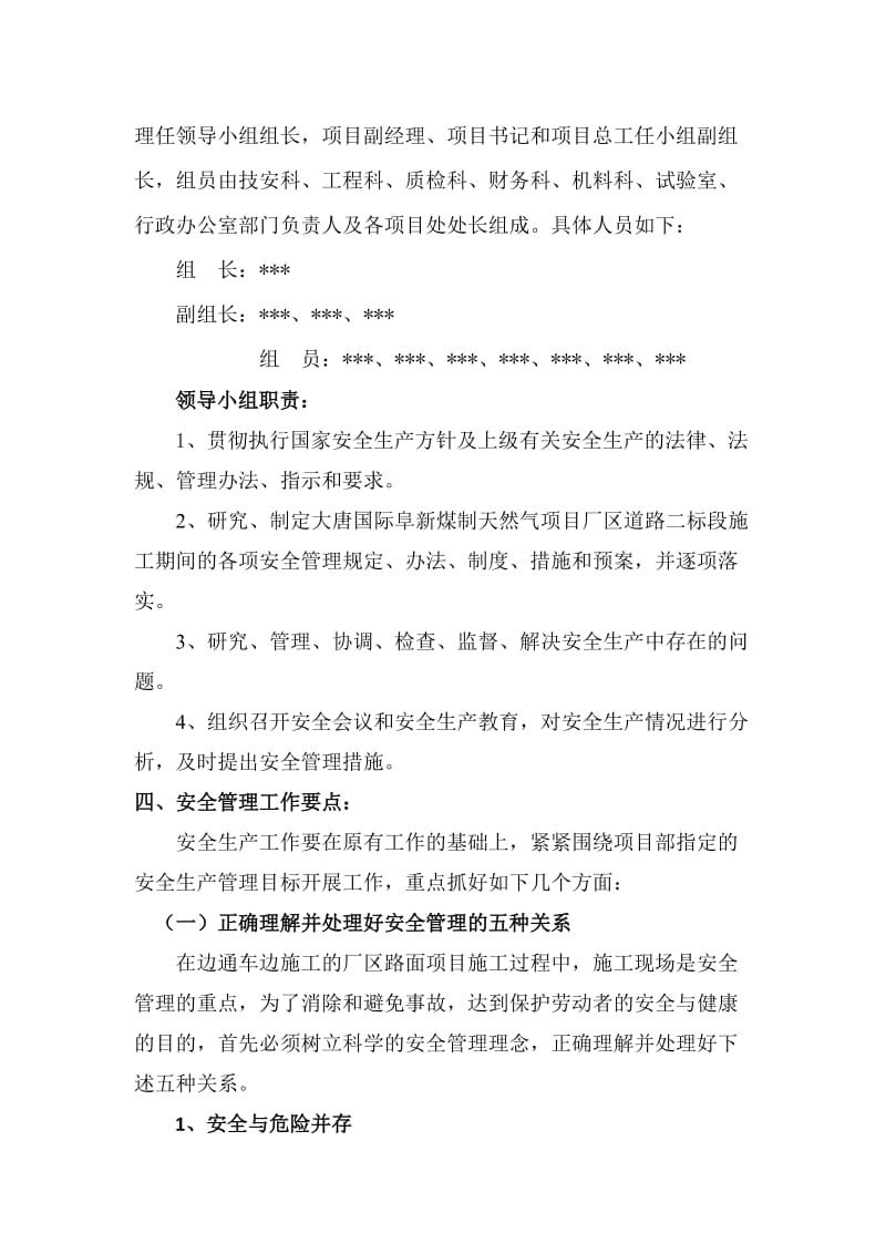 安全管理计划.doc_第2页