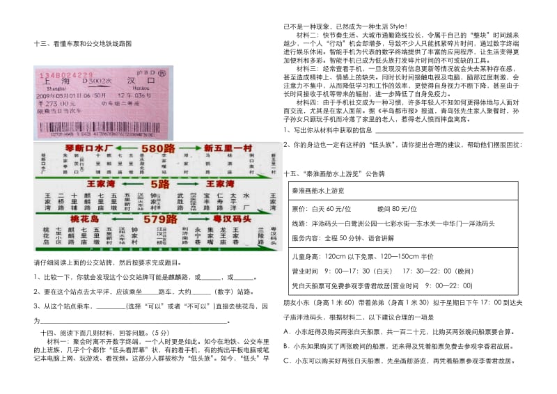 六年级非连续性文本阅读专项练习试题附参考答案.doc_第3页