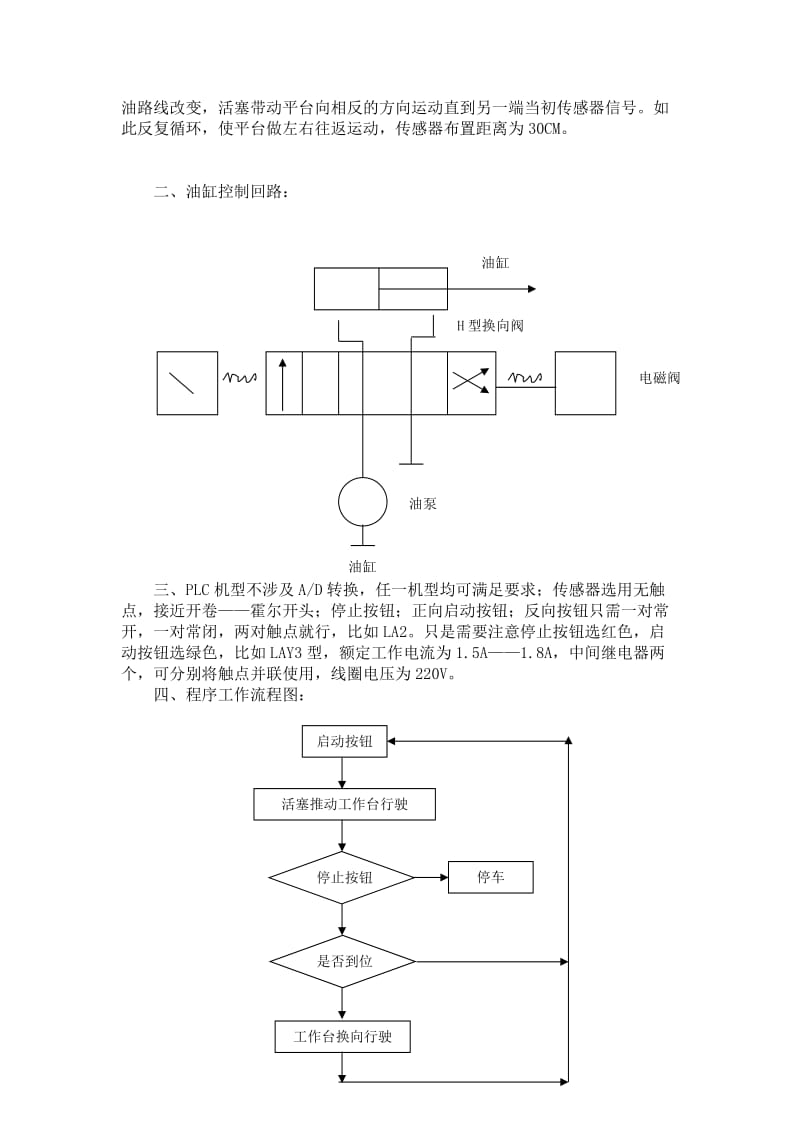 中南大学网络教育机械电子学考试题及答案.doc_第2页