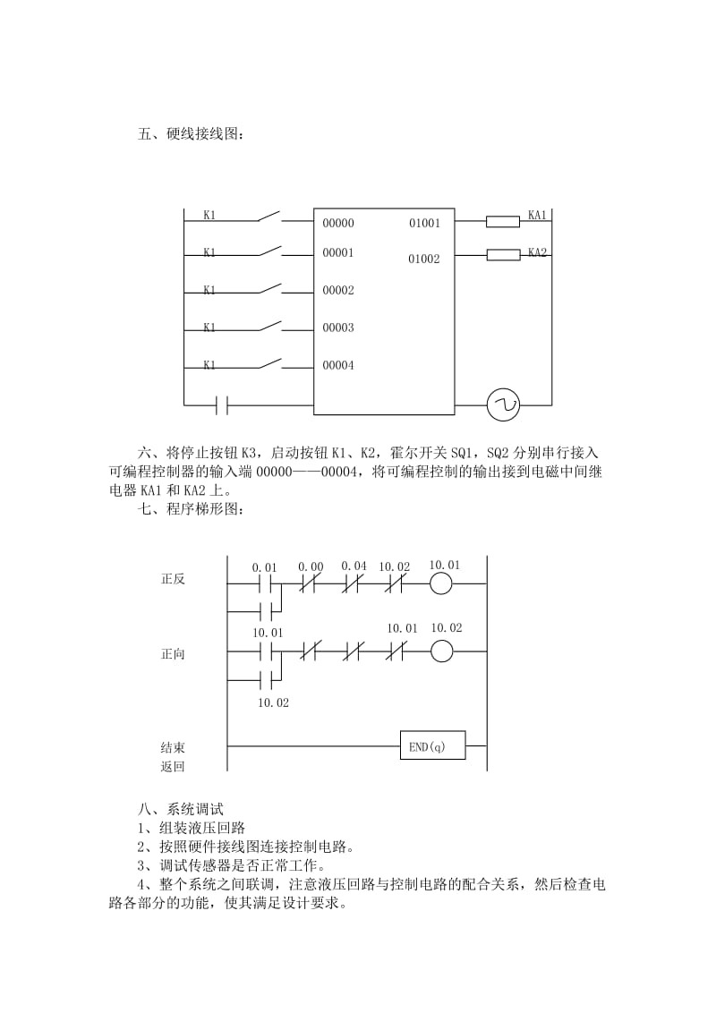 中南大学网络教育机械电子学考试题及答案.doc_第3页