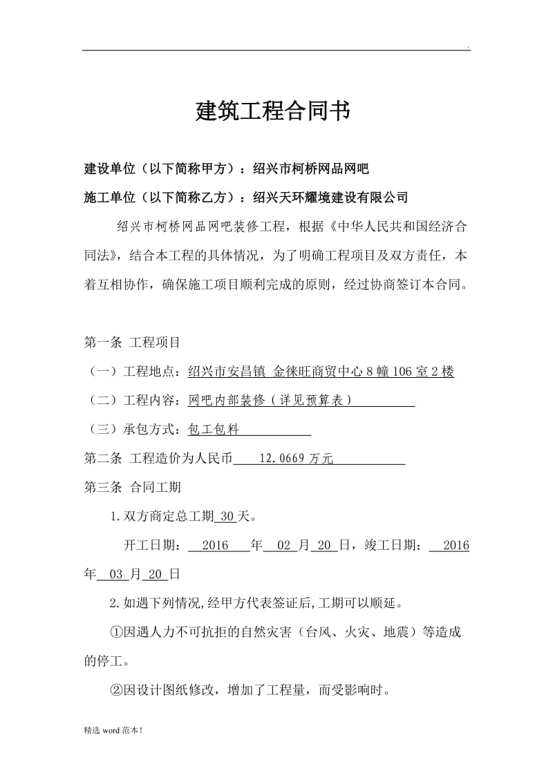 网吧工程施工合同书.doc_第1页