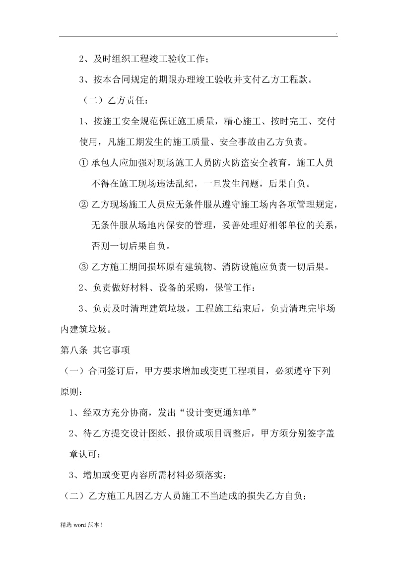 网吧工程施工合同书.doc_第3页