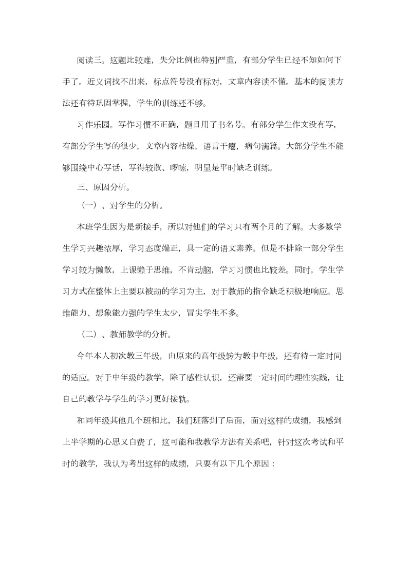 三年级语文期中试卷质量分析报告.doc_第2页