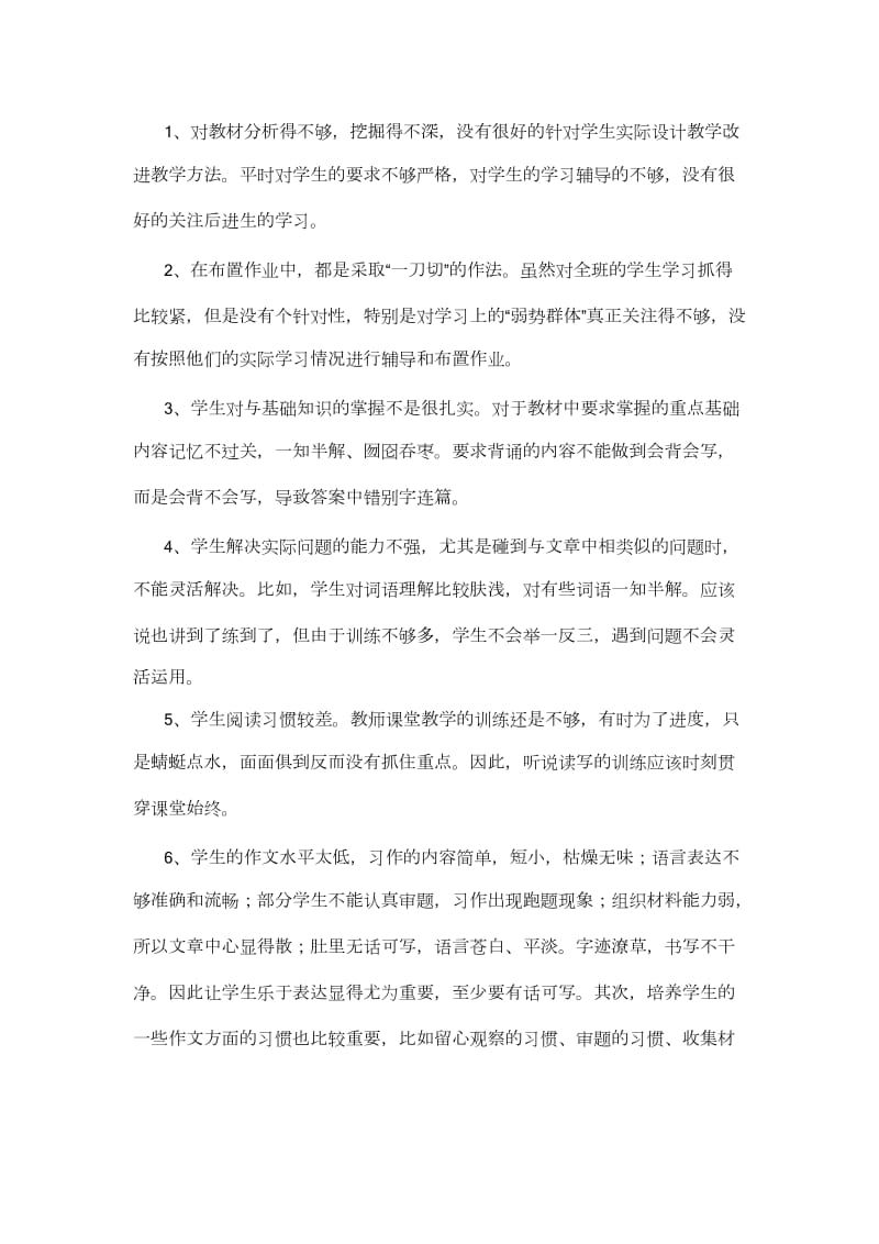 三年级语文期中试卷质量分析报告.doc_第3页