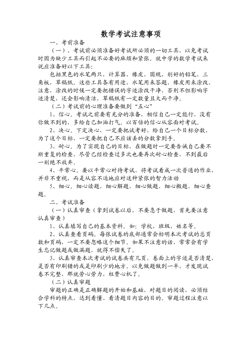 数学考试注意事项.doc_第1页