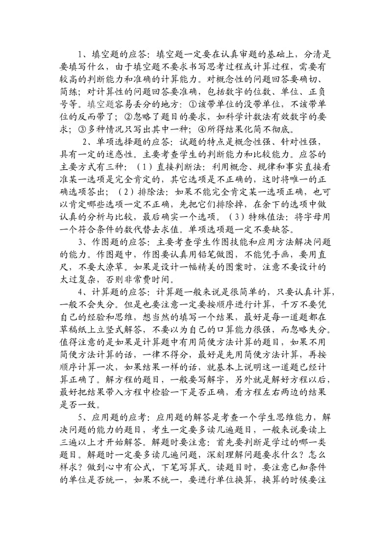 数学考试注意事项.doc_第3页