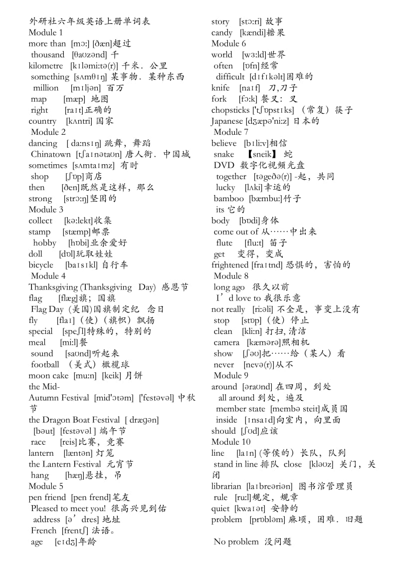 外研社六年级英语上册单词表.doc_第1页