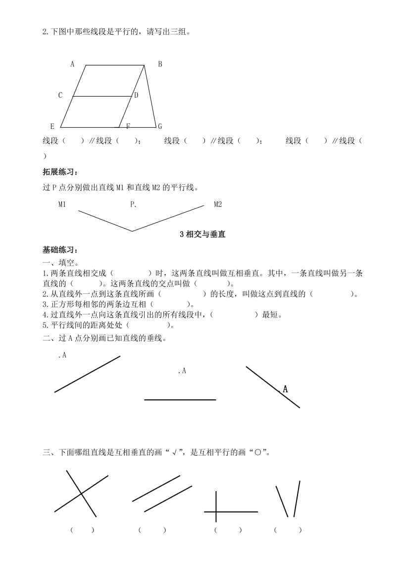 北师大版四年级数学上册第二单元-线与角课时练习题.doc_第2页