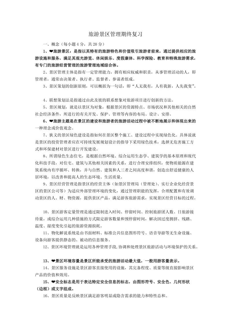 景区规划最终版期.doc_第1页