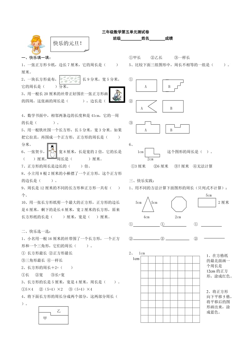 三年级数学第五单元测试卷.doc_第1页