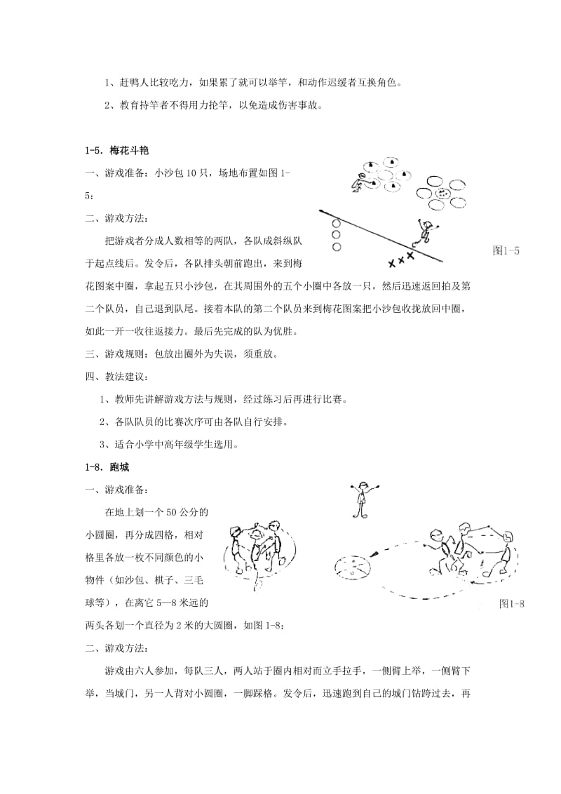 五六年级体育游戏.doc_第2页