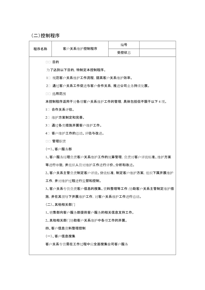 客户关系维护和执行方案.doc_第3页