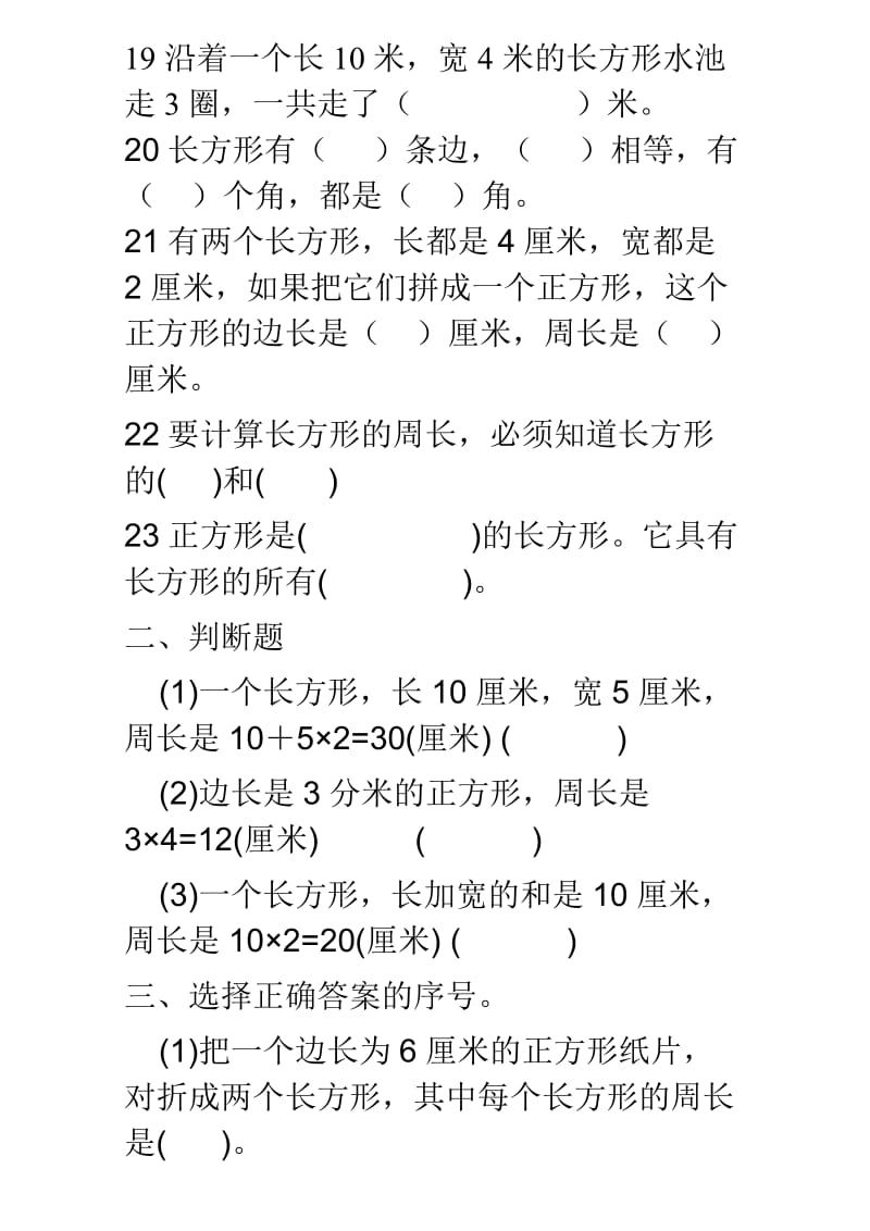 人教版三年级上册数学周长练习题.doc_第3页