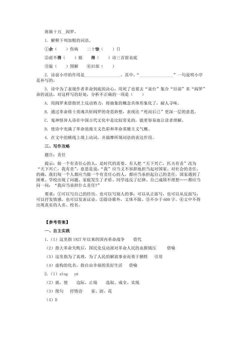 《梅岭三章》习题精选.doc_第2页