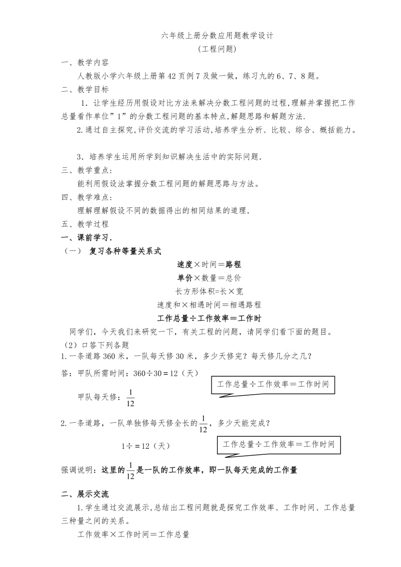 小学六年级数学工程问题教学设计用.doc_第1页