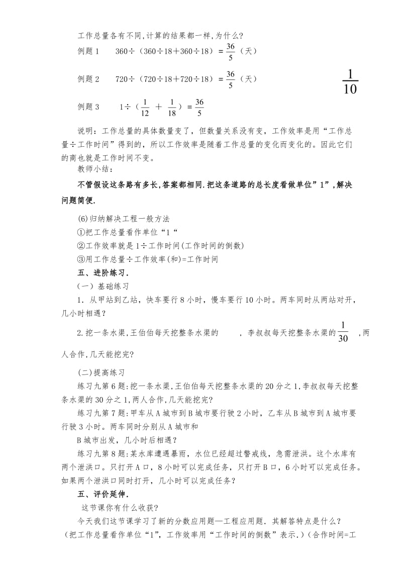 小学六年级数学工程问题教学设计用.doc_第3页