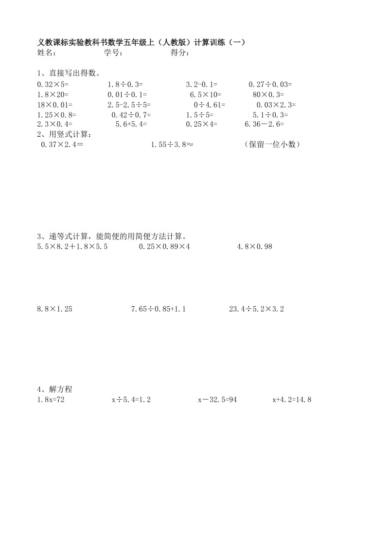 五年级数学上册计算题12套.doc_第1页