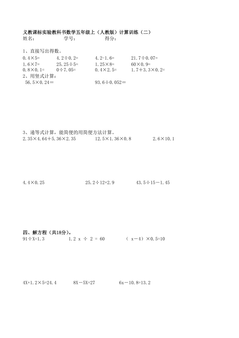 五年级数学上册计算题12套.doc_第2页