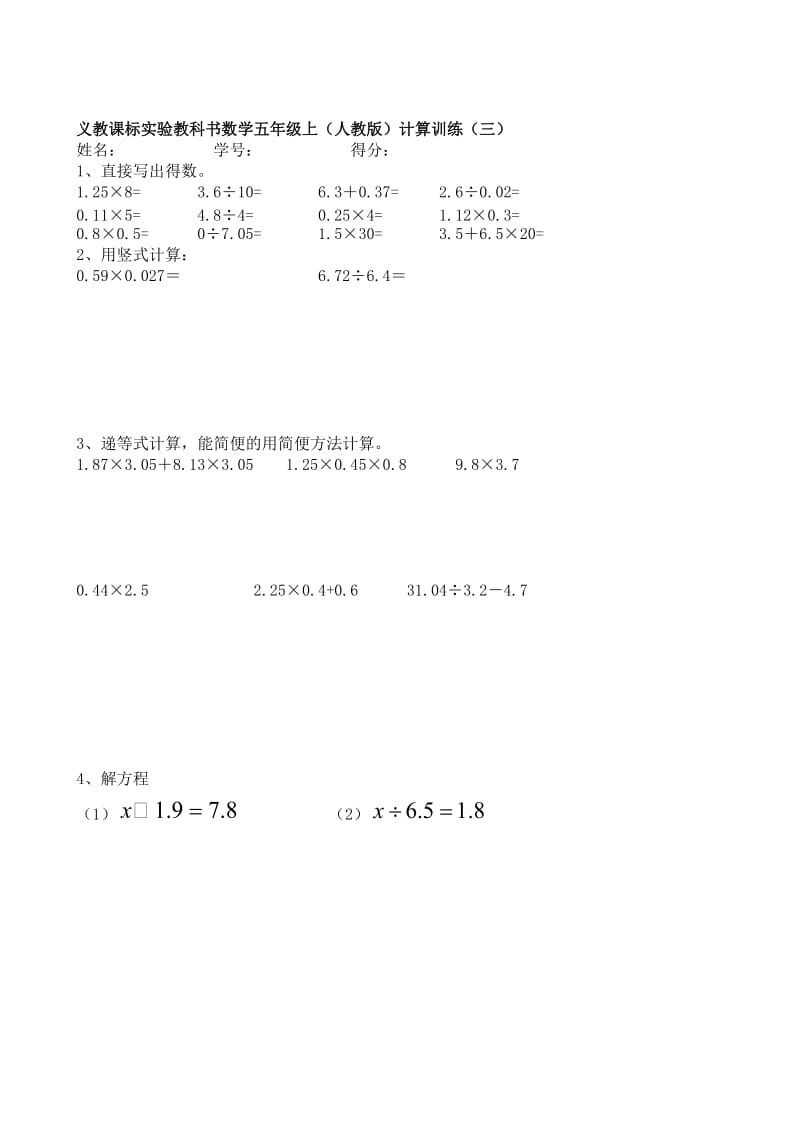 五年级数学上册计算题12套.doc_第3页