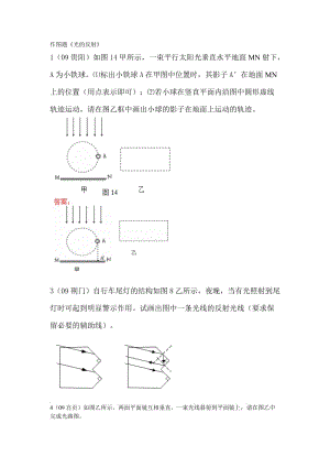 作圖題《光的反射》.doc