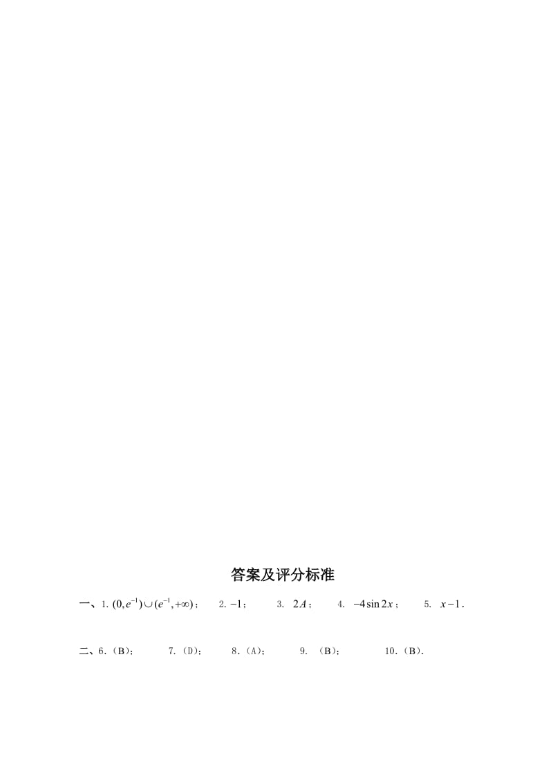 经济数学期末考试试卷(A卷).doc_第3页