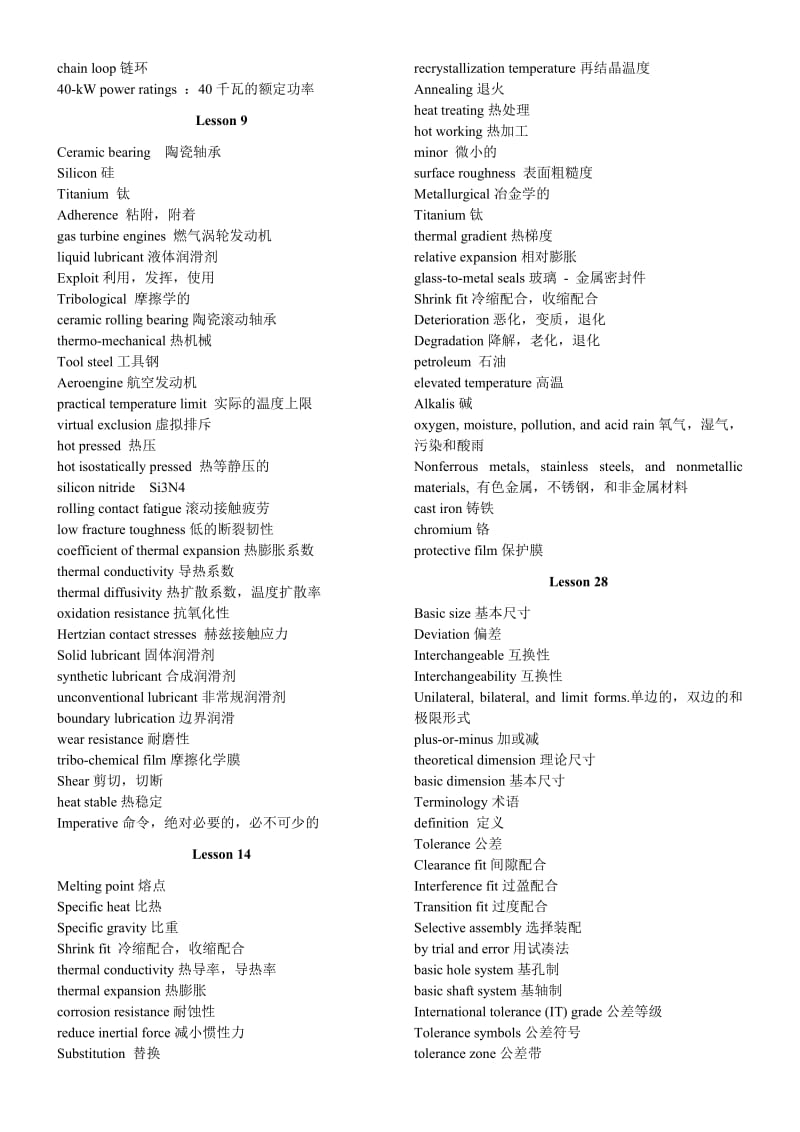 研究生机械工程专业英语考试必背单词.doc_第3页