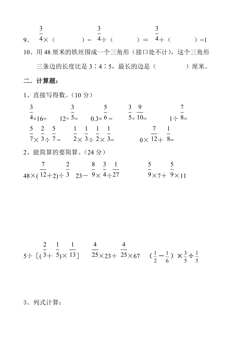 苏教版小学数学六年级分数四则混合运算单元试卷.doc_第2页