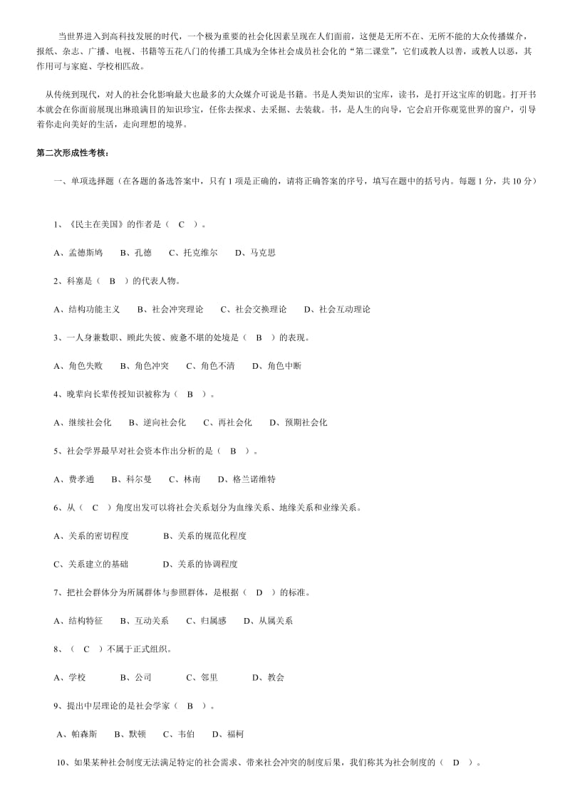 社会学概论(本)作业答案.doc_第2页