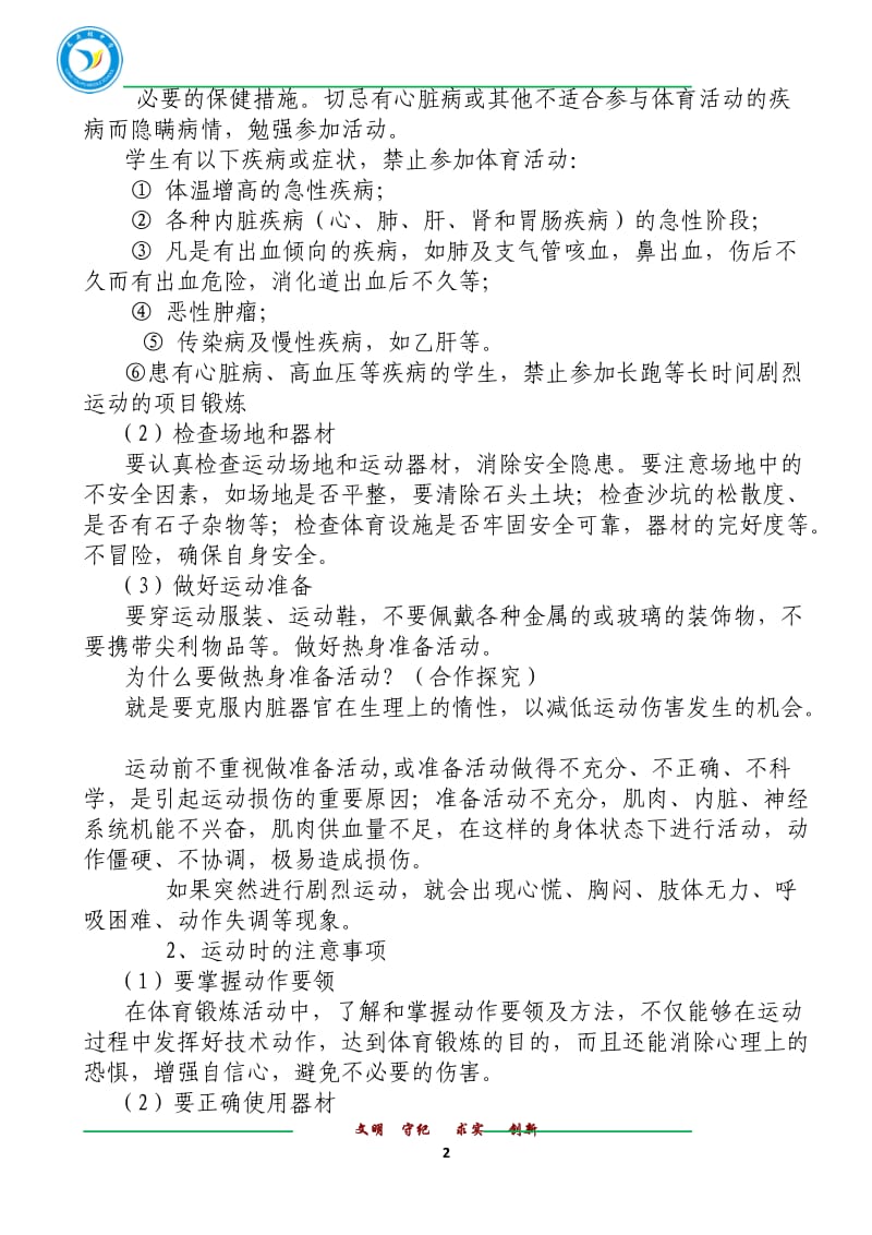 体育第一课安全教案.doc_第2页