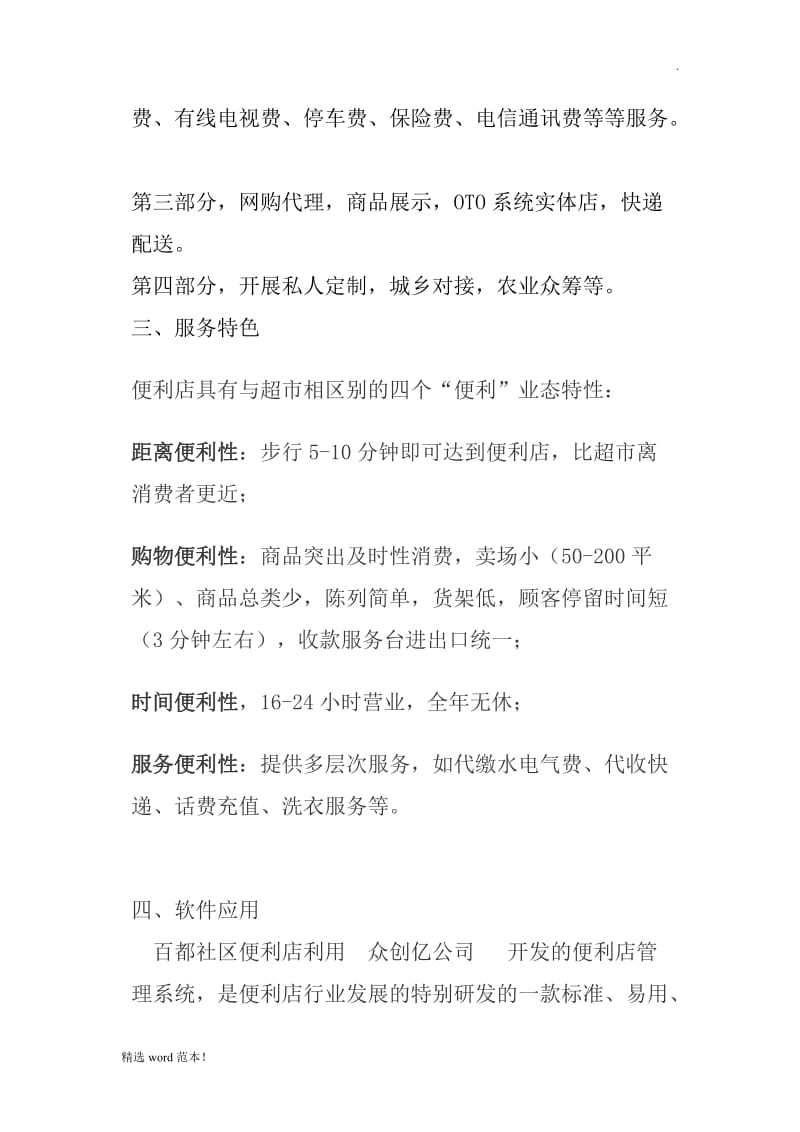 百都社区便利店计划书.doc_第2页