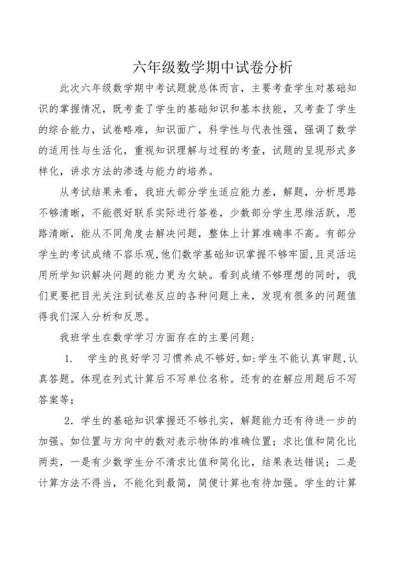 六年级数学卷面分析.doc_第1页