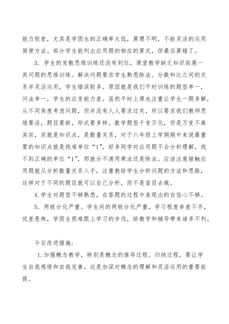 六年级数学卷面分析.doc_第2页